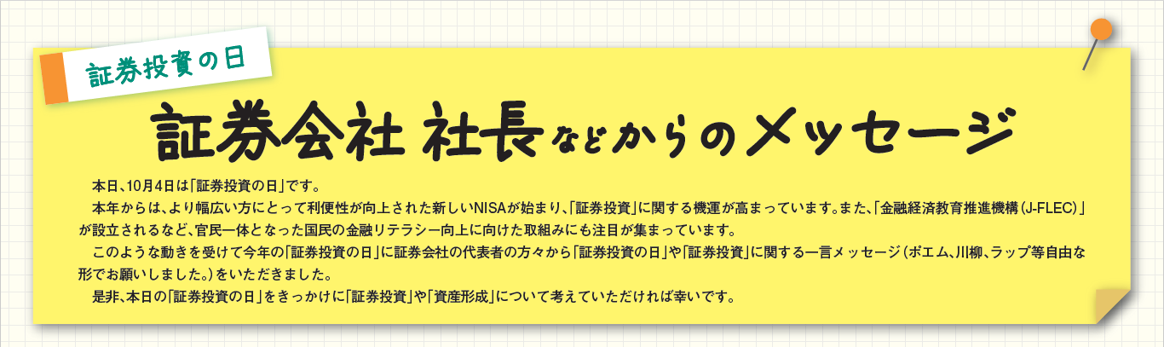20240930_toushimessage1.png